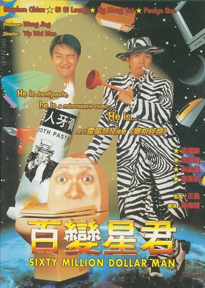 百变星君的海报-正式海报 中国香港