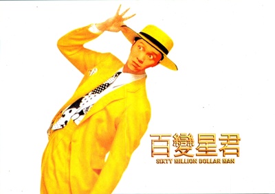 百变星君的海报-其他海报