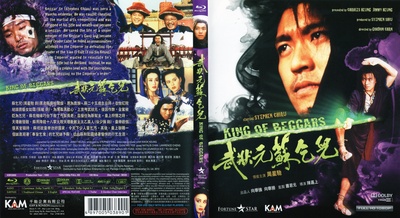 武状元苏乞儿的海报-其他海报 香港