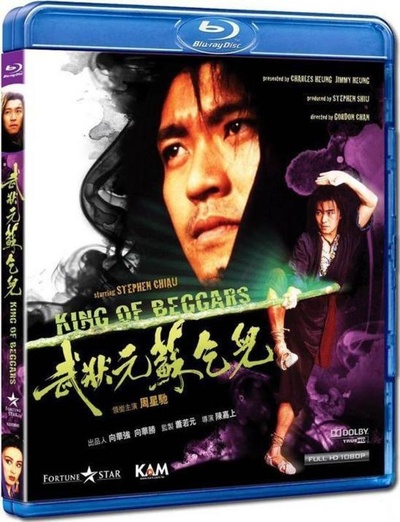 武状元苏乞儿的海报-其他海报 香港