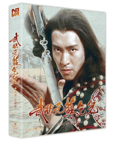 武状元苏乞儿的海报-其他海报 韩国