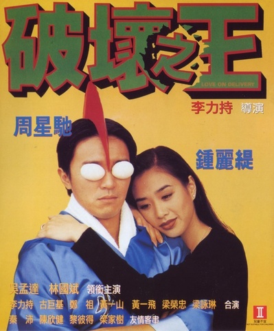 破坏之王的海报-正式海报