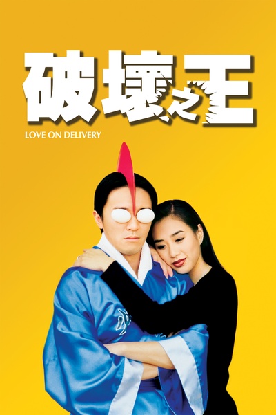 破坏之王的海报-其他海报 香港