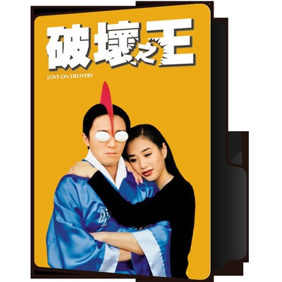 破坏之王的海报-其他海报 香港