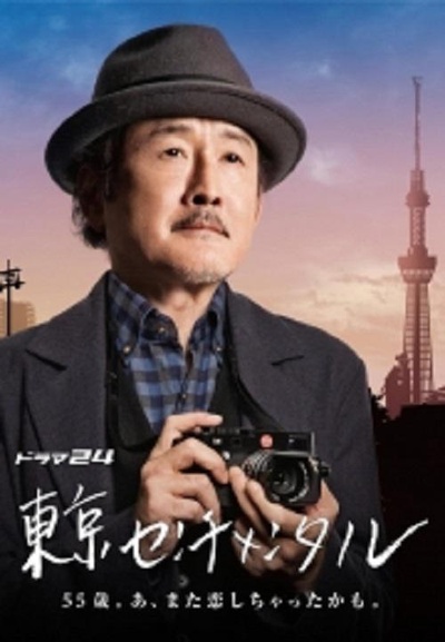 东京伤情故事SP：御茶之水之恋的海报-正式海报