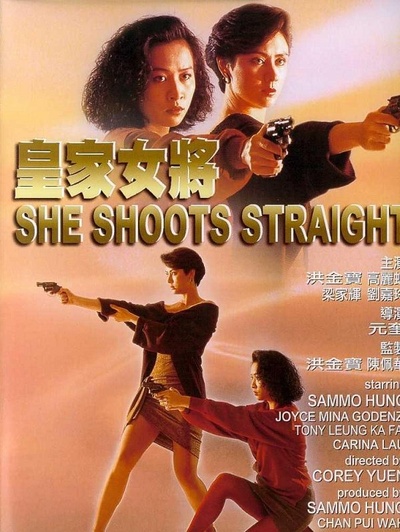 皇家女将的海报-其他海报
