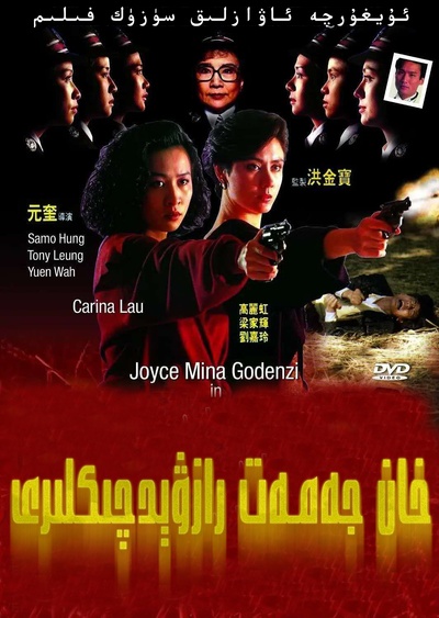 皇家女将的海报-其他海报