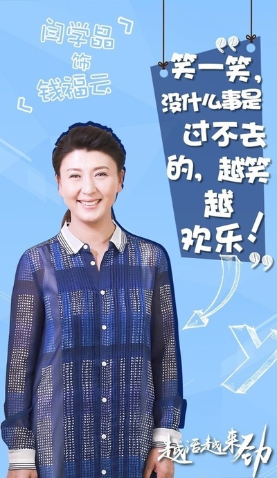 越活越来劲的海报-角色海报 中国大陆