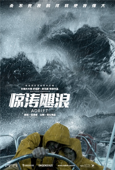惊涛飓浪的海报-预告海报 中国大陆