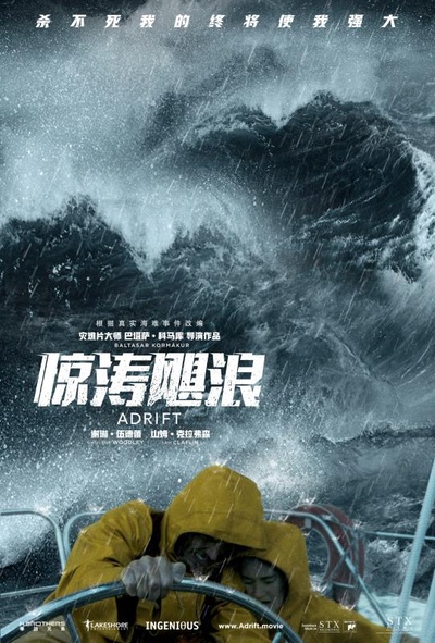 惊涛飓浪的海报-预告海报 中国大陆