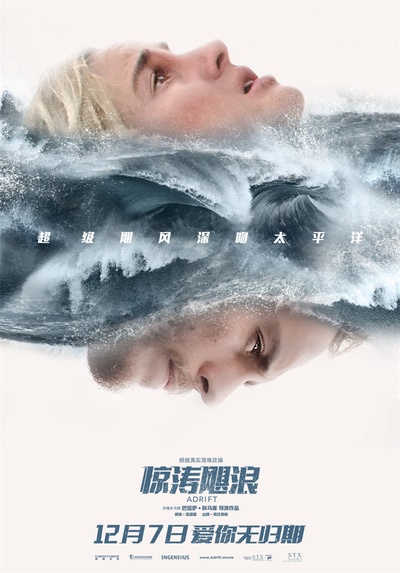 惊涛飓浪的海报-预告海报 中国大陆