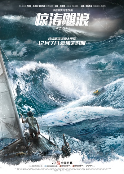 惊涛飓浪的海报-正式海报 中国大陆