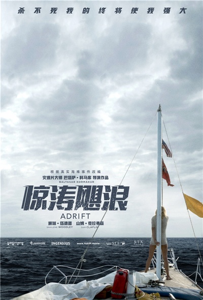 惊涛飓浪的海报-预告海报 中国大陆