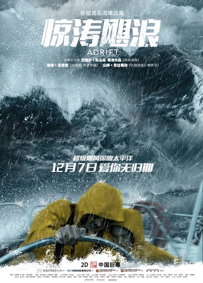 惊涛飓浪的海报-其他海报 中国大陆