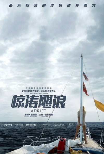 惊涛飓浪的海报-其他海报