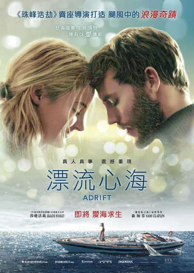 惊涛飓浪的海报-正式海报 香港