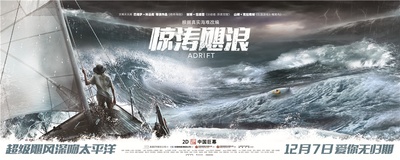 惊涛飓浪的海报-预告海报 中国大陆
