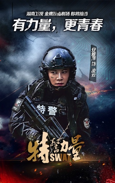 特警力量的海报-角色海报