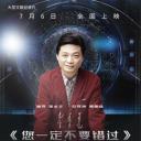 您一定不要错过
