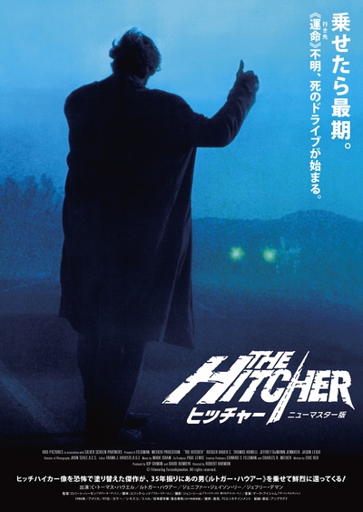 搭车人的海报-正式海报 日本