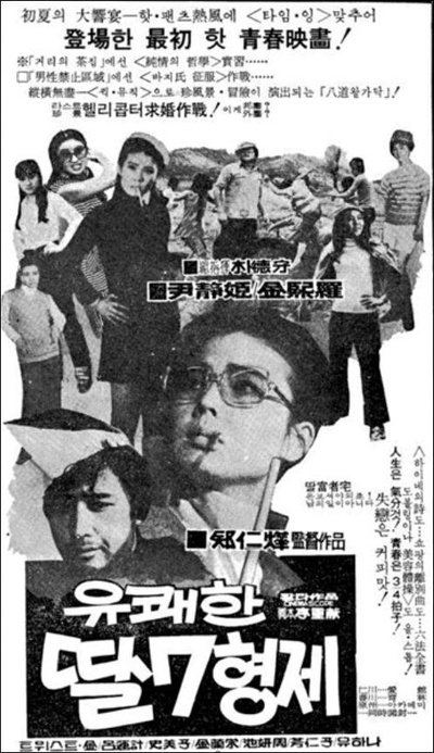 愉快的七姐妹的海报-正式海报