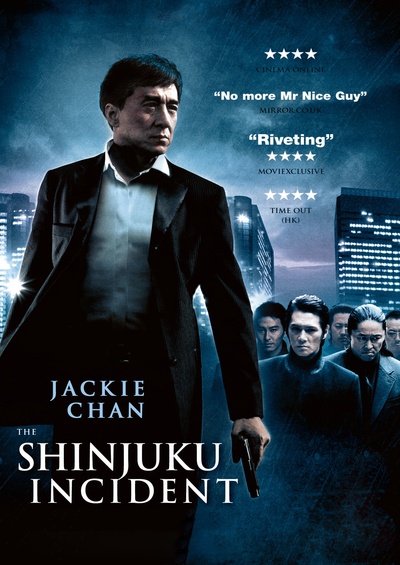 新宿事件的海报-正式海报 美国
