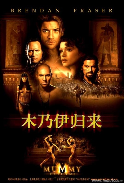 木乃伊归来的海报-正式海报 中国