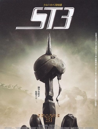 星河战队3：掠夺者的海报-预告海报 日本