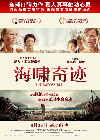 海啸奇迹的海报-预告海报 中国大陆