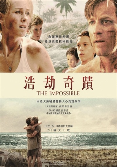 海啸奇迹的海报-正式海报 台湾