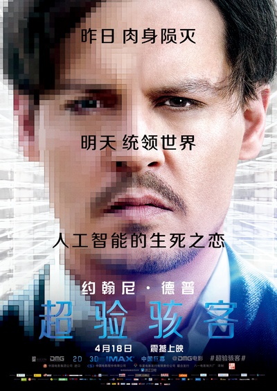 超验骇客的海报-正式海报 中国大陆