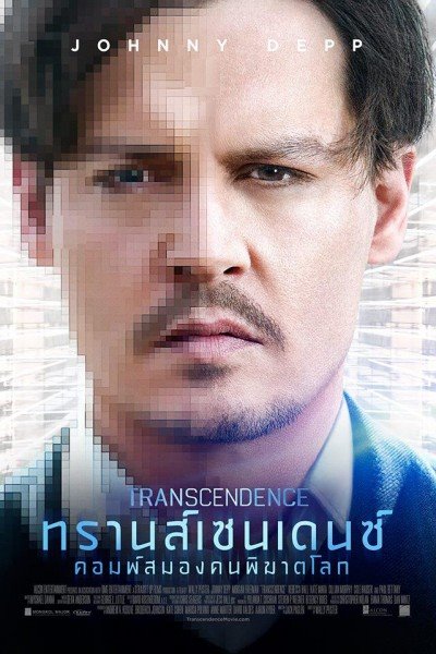 超验骇客的海报-正式海报 泰国