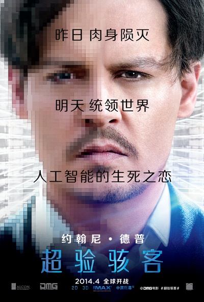 超验骇客的海报-预告海报 中国大陆