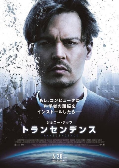 超验骇客的海报-正式海报 日本
