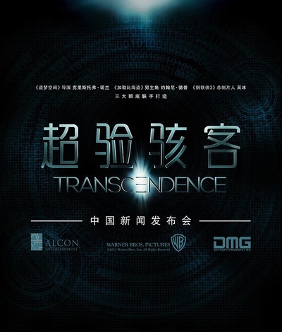 超验骇客的海报-其他海报 中国大陆
