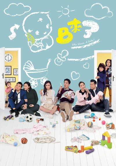 BB来了的海报-正式海报