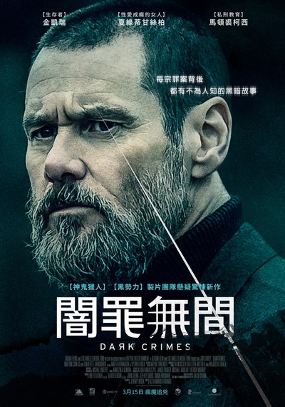 真实犯罪的海报-正式海报 台湾