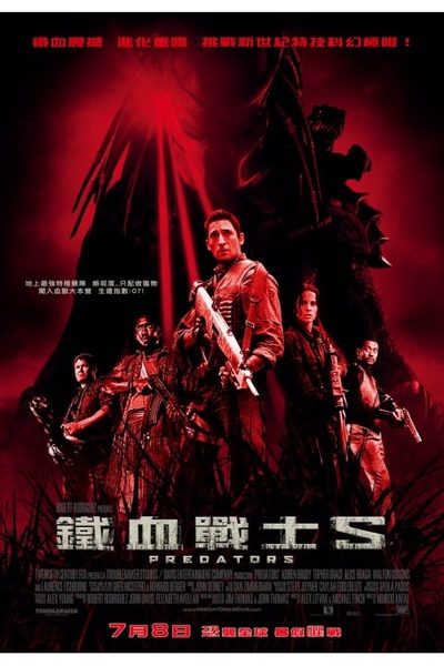 新铁血战士的海报-正式海报 香港