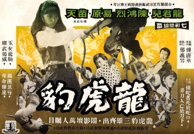 龙虎豹的海报-正式海报