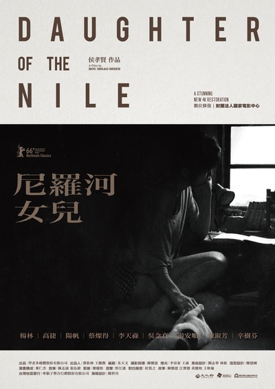 尼罗河女儿的海报-正式海报