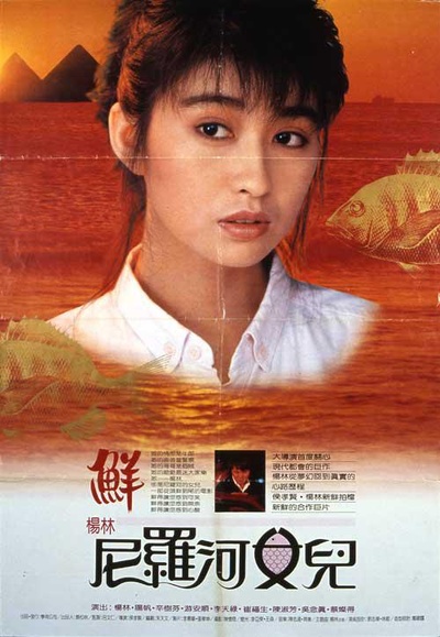 尼罗河女儿的海报-正式海报