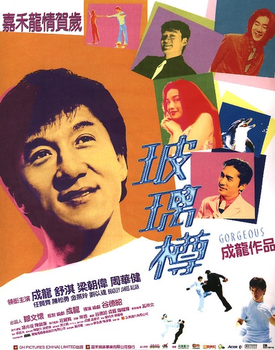 玻璃樽的海报-正式海报 香港