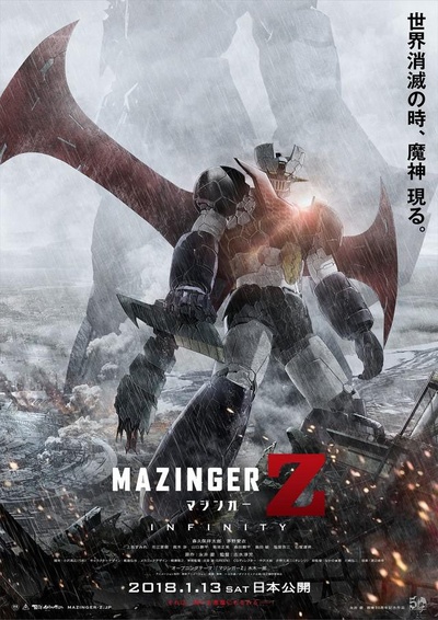 魔神Z 剧场版的海报-正式海报
