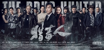 猎毒人的海报-预告海报 中国大陆