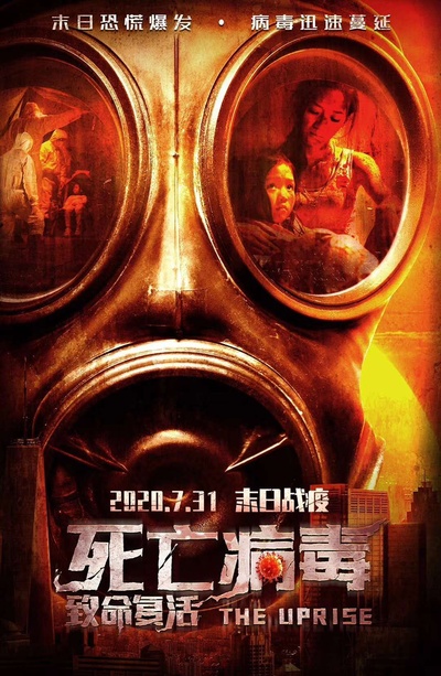 致命复活的海报-正式海报 中国大陆