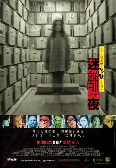李碧华鬼魅系列：迷离夜的海报-正式海报 香港