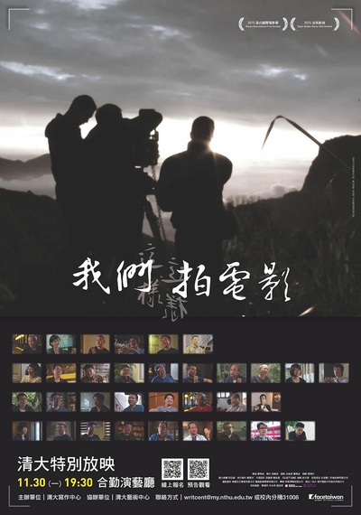 我们这样拍电影的海报-正式海报