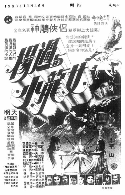 杨过与小龙女的海报-正式海报 香港