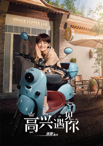 王子咖啡店的海报-角色海报