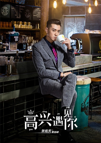 王子咖啡店的海报-角色海报